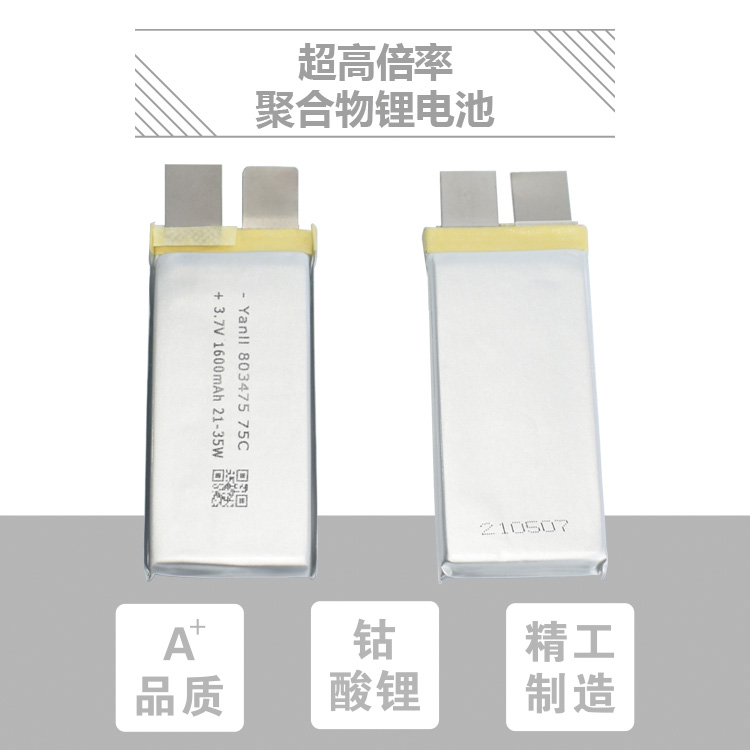 75C超高倍率聚合物鋰電池803475 1600mAh