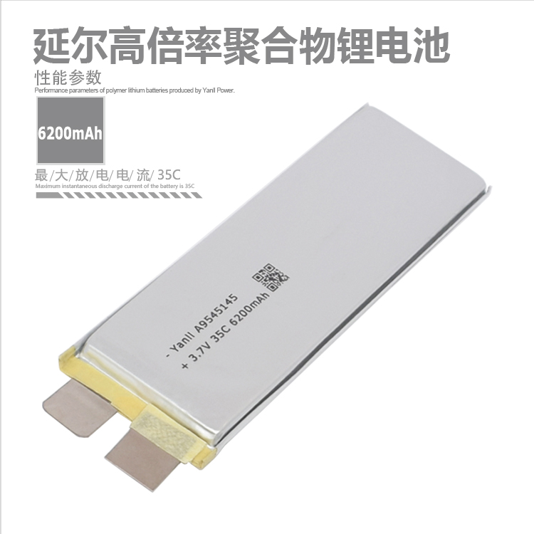 高倍率聚合物鋰電池603465 1050mAh 20C