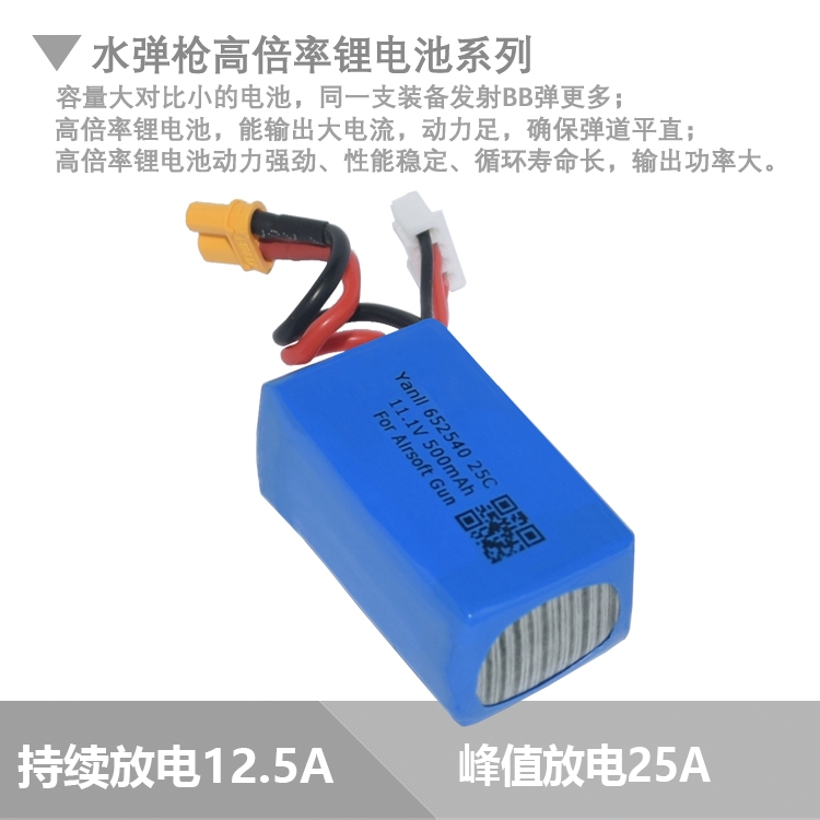 電動遙控玩具鋰電池652540 11.1V 520mAh 25C原始圖片3