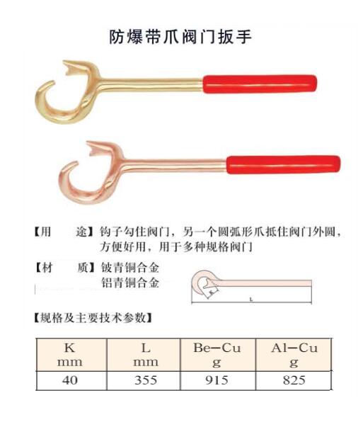 拓開防爆工具 防爆帶爪閥門扳手 三爪扳手 K型扳手