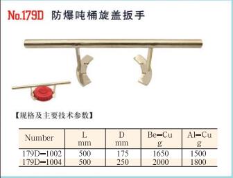 河北防爆工具 防爆噸桶蓋開桶器 單頭 雙頭 多用開桶扳手