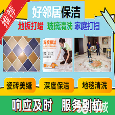 南京棲霞區周邊單位辦公室地毯清洗電話南京棲霞區清洗玻璃價格咨詢服務公司原始圖片3