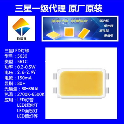 供應三星2835led貼片燈珠281ba+0.2w3v燈珠