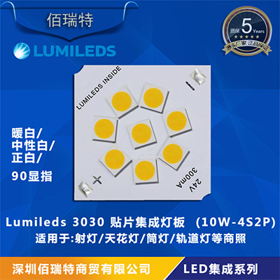 供应lumileds圆面10w24v130lm高光效集成光源板