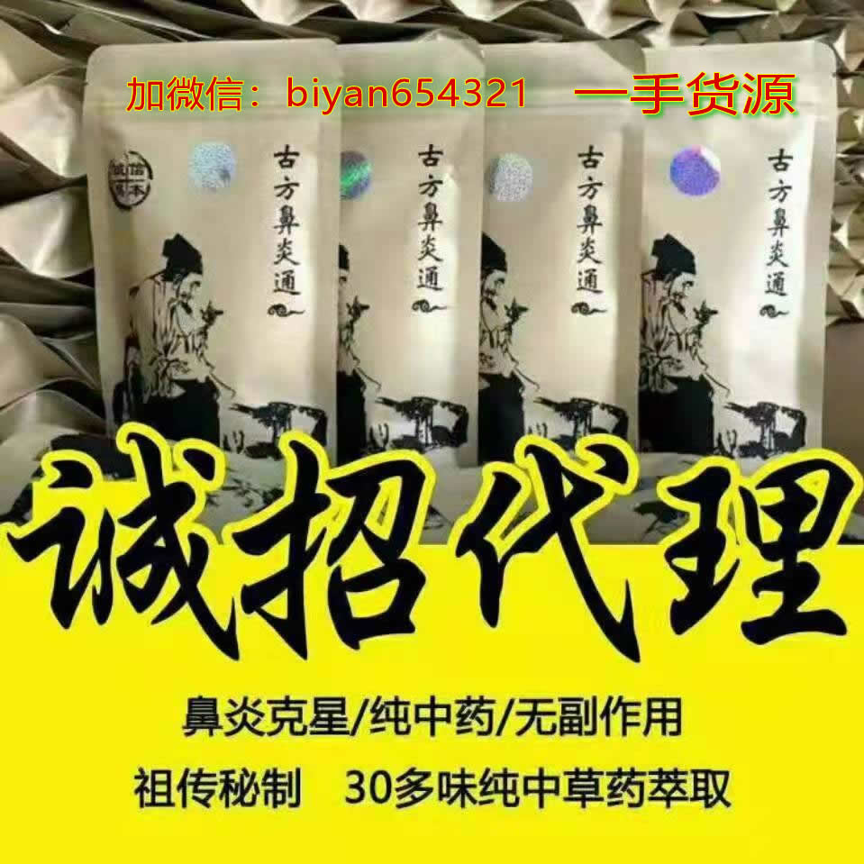 古方鼻炎通效果如何