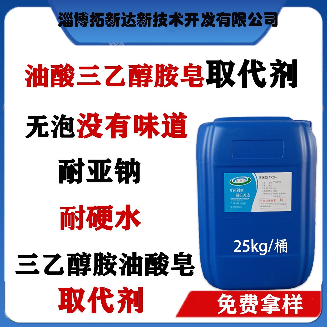 三乙醇胺油酸皂取代劑 免費拿樣 油酸三乙醇胺皂取代劑 耐硬水耐亞鈉原始圖片2