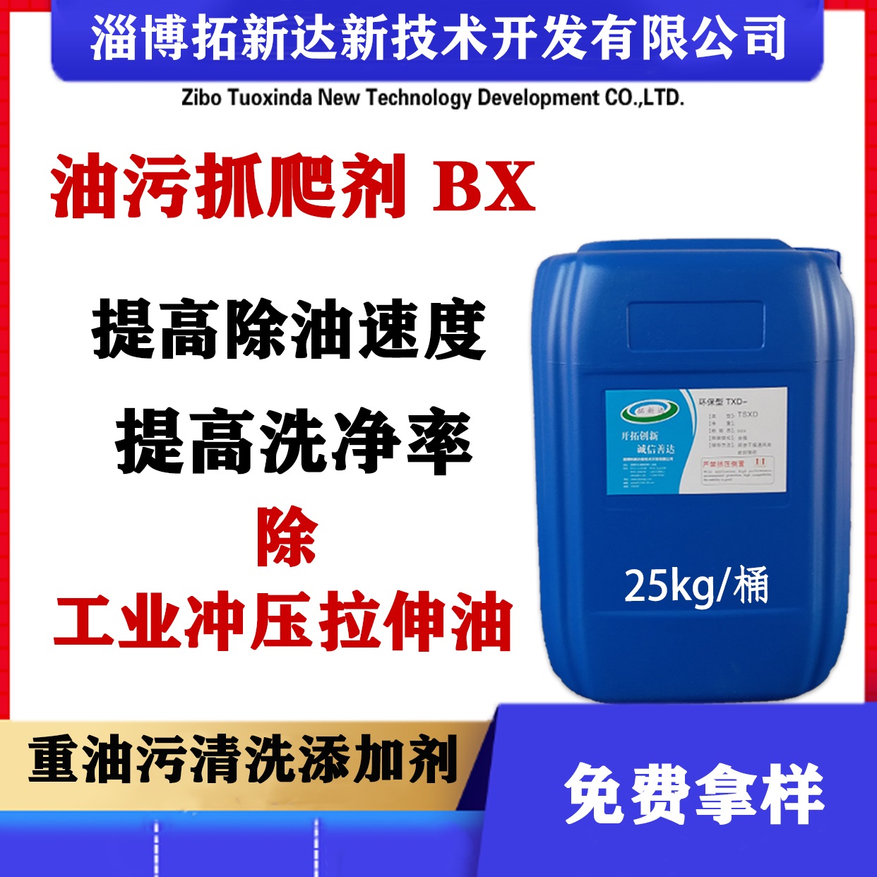 供应油污抓爬剂 AX BX CX TTM PLUS 重油污清洗剂 除重油污