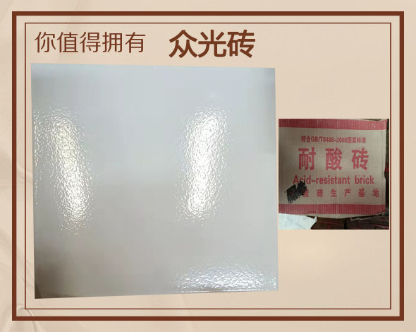 福建常規300*300耐酸磚規格應用領域原始圖片3