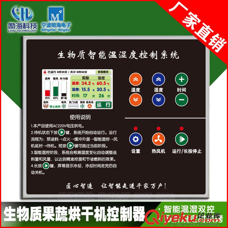 生物質燃料溫濕度控制器果蔬烘干機房熱風爐農作物烘烤智能控制器