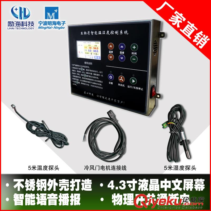 生物質(zhì)燃料溫濕度控制器果蔬烘干機房熱風(fēng)爐農(nóng)作物烘烤智能控制器原始圖片2