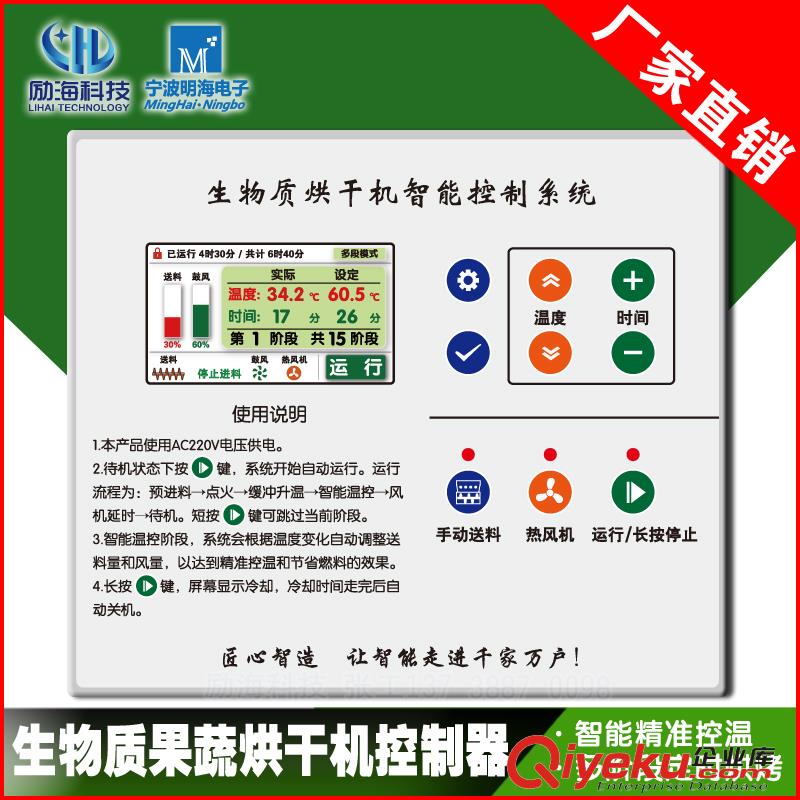 生物質(zhì)熱風(fēng)爐顆粒糧食稻谷谷物藥材烘干房燃燒機(jī)觸摸屏智能控制器