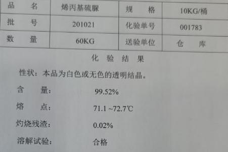 生產(chǎn)供應(yīng)烯丙基硫脲原料 現(xiàn)貨銷售