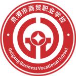 贵港市白云职业技术学校—关于民办中等职业学校办学奖补项目