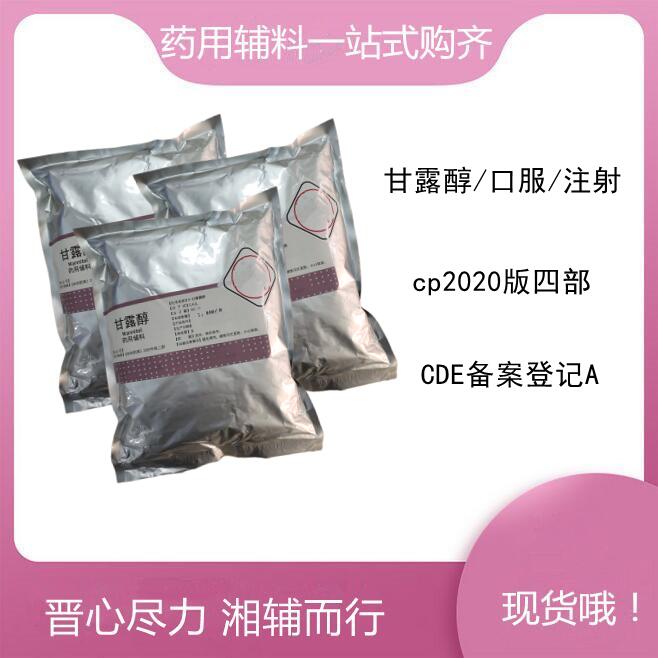 晉湘藥用級可溶性淀粉 25kg/袋 cp20版標準 