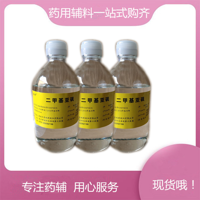 晉湘藥用級丙二醇  500g一瓶 可注射用丙二醇 原始圖片2
