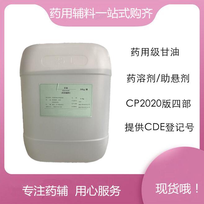 藥用級丙二醇 25kg 可提供備案登記號原始圖片2