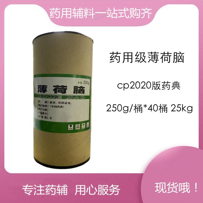 晉湘藥用級阿斯帕坦   500g/瓶提供備案登記號