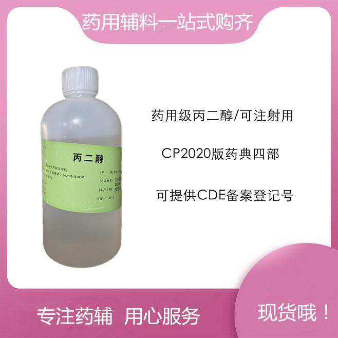 藥用級聚山梨酯80  500g/瓶 提供備案登記號原始圖片3