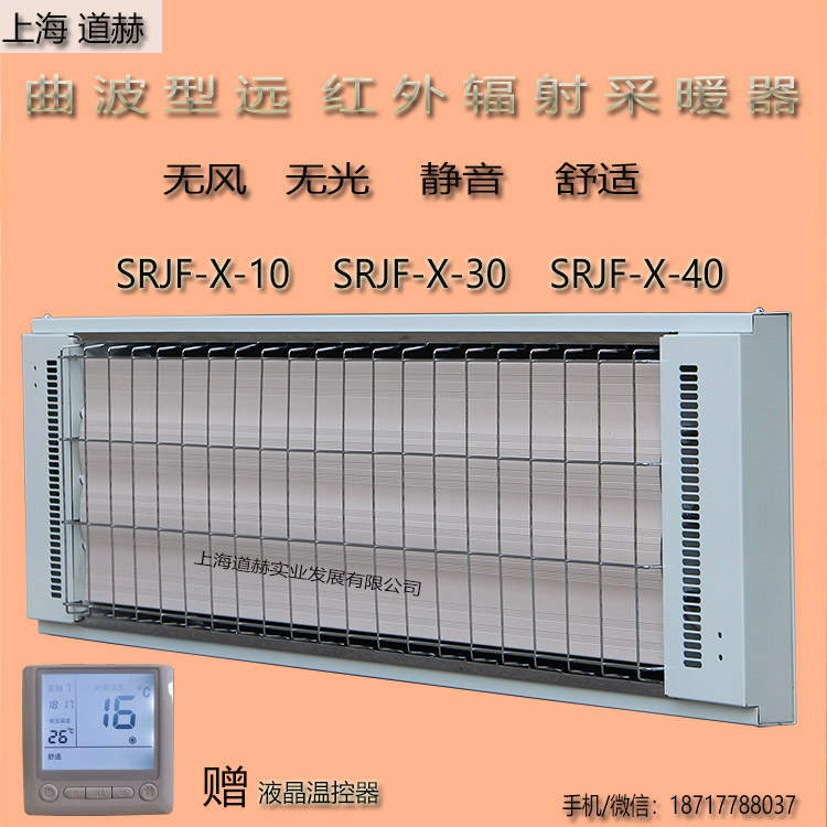 曲面高溫遠(yuǎn)紅外輻射電熱板道赫SRJF-X-30學(xué)校吊頂取暖器