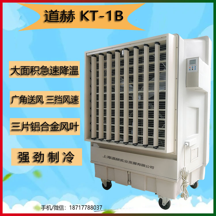 雷豹冷風機MFC6000廠家批發(fā)大風量單冷型工業(yè)空調扇