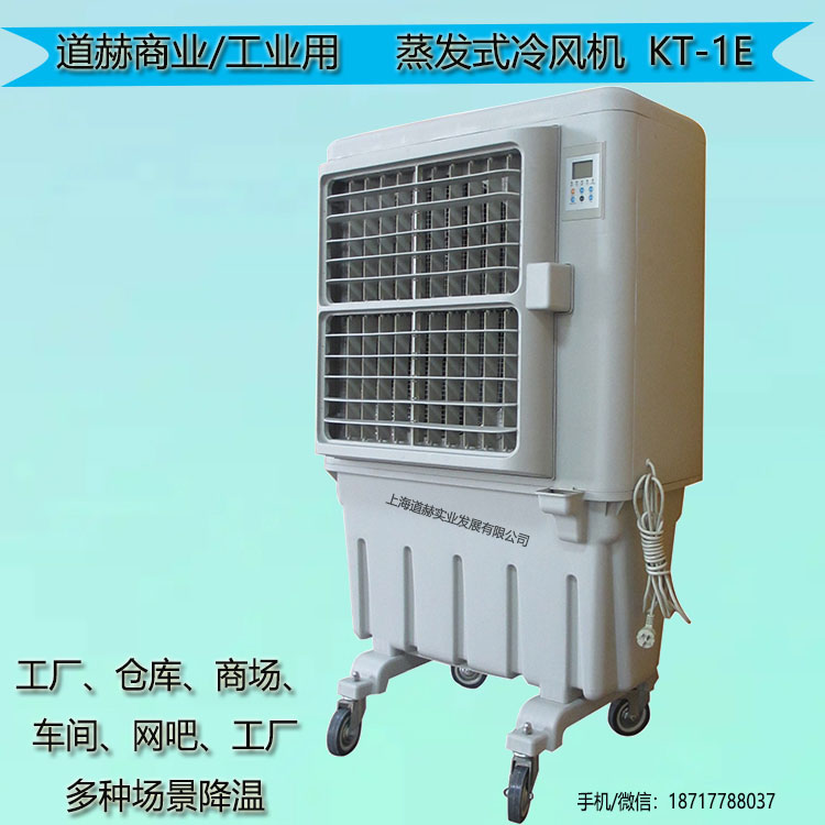 工業(yè)型水冷環(huán)?？照{(diào)KT-1E廠家批發(fā)車間降溫冷風(fēng)機(jī)原始圖片2