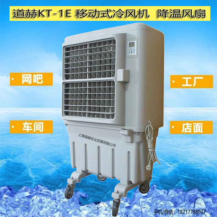 工業(yè)型水冷環(huán)保空調(diào)KT-1E廠家批發(fā)車間降溫冷風(fēng)機(jī)原始圖片3