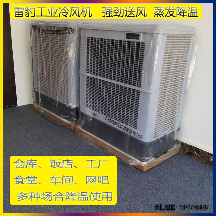 雷豹工業(yè)空調(diào)扇MFC18000倉庫降溫水冷空調(diào)