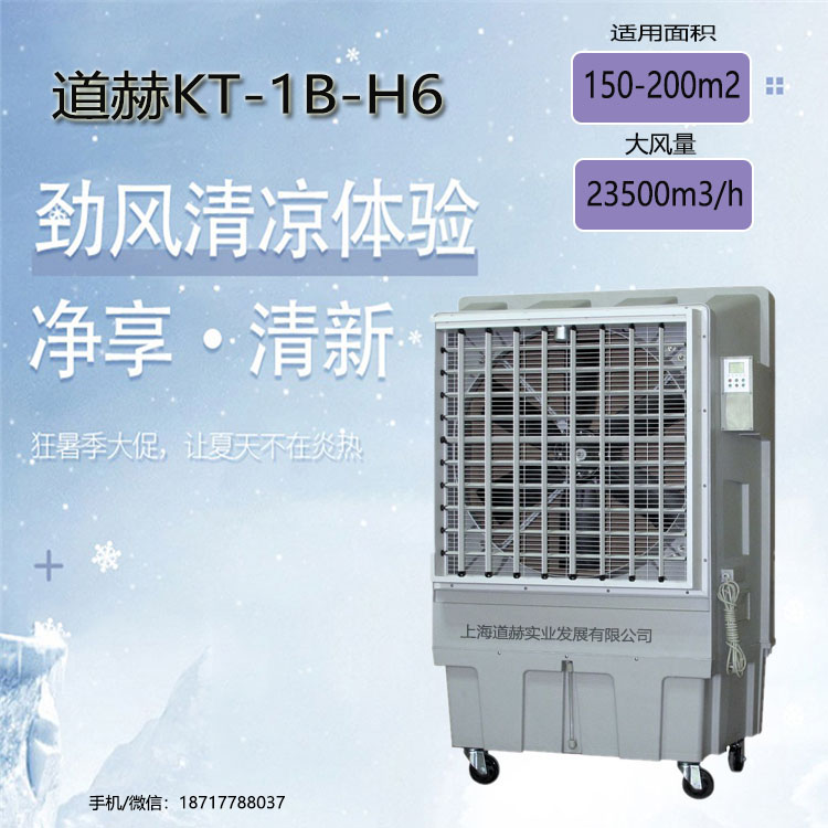 雷豹工業(yè)空調(diào)扇MFC6000廠家批發(fā)降溫冷風(fēng)機(jī)