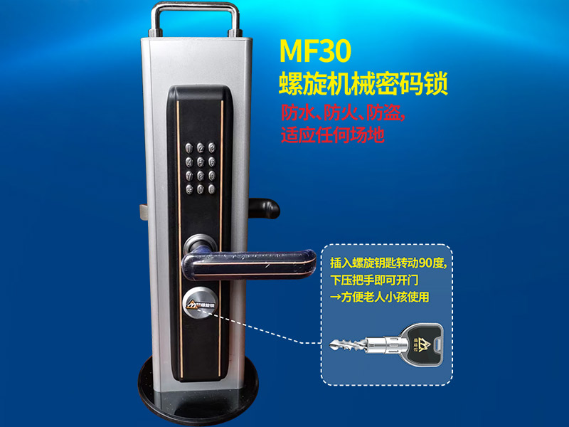 MF30螺旋機械密碼鎖