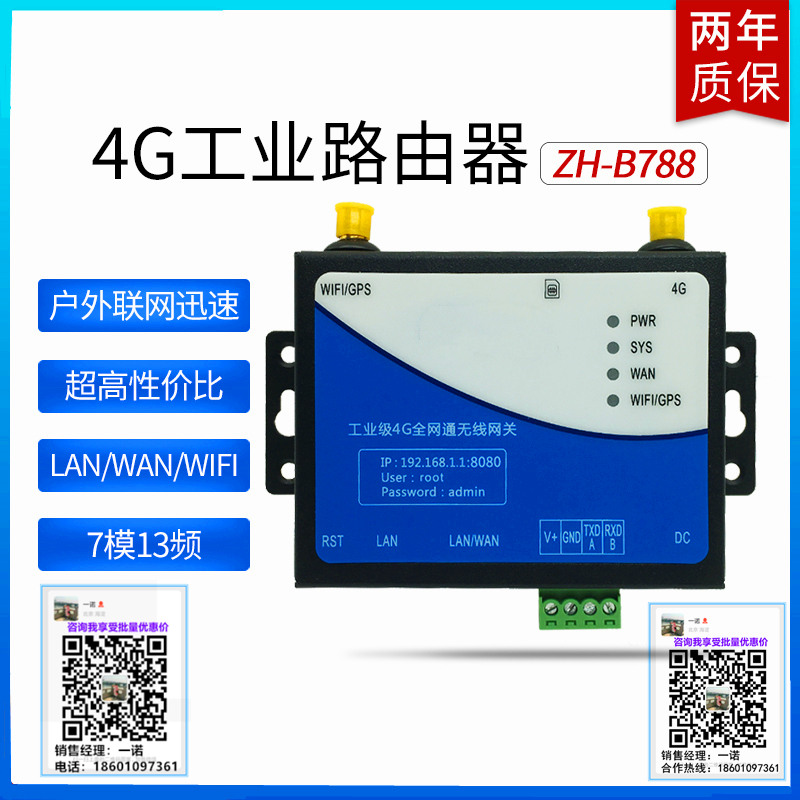 4g工業路由器無線wifi插卡車載便攜移動聯通電信低成本原始圖片3