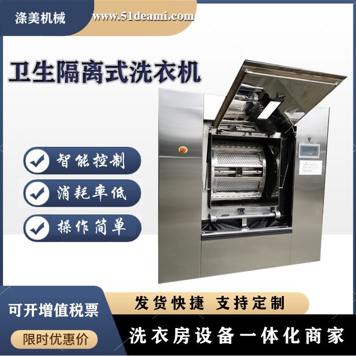 供應滌美牌50公斤隔離式洗衣機