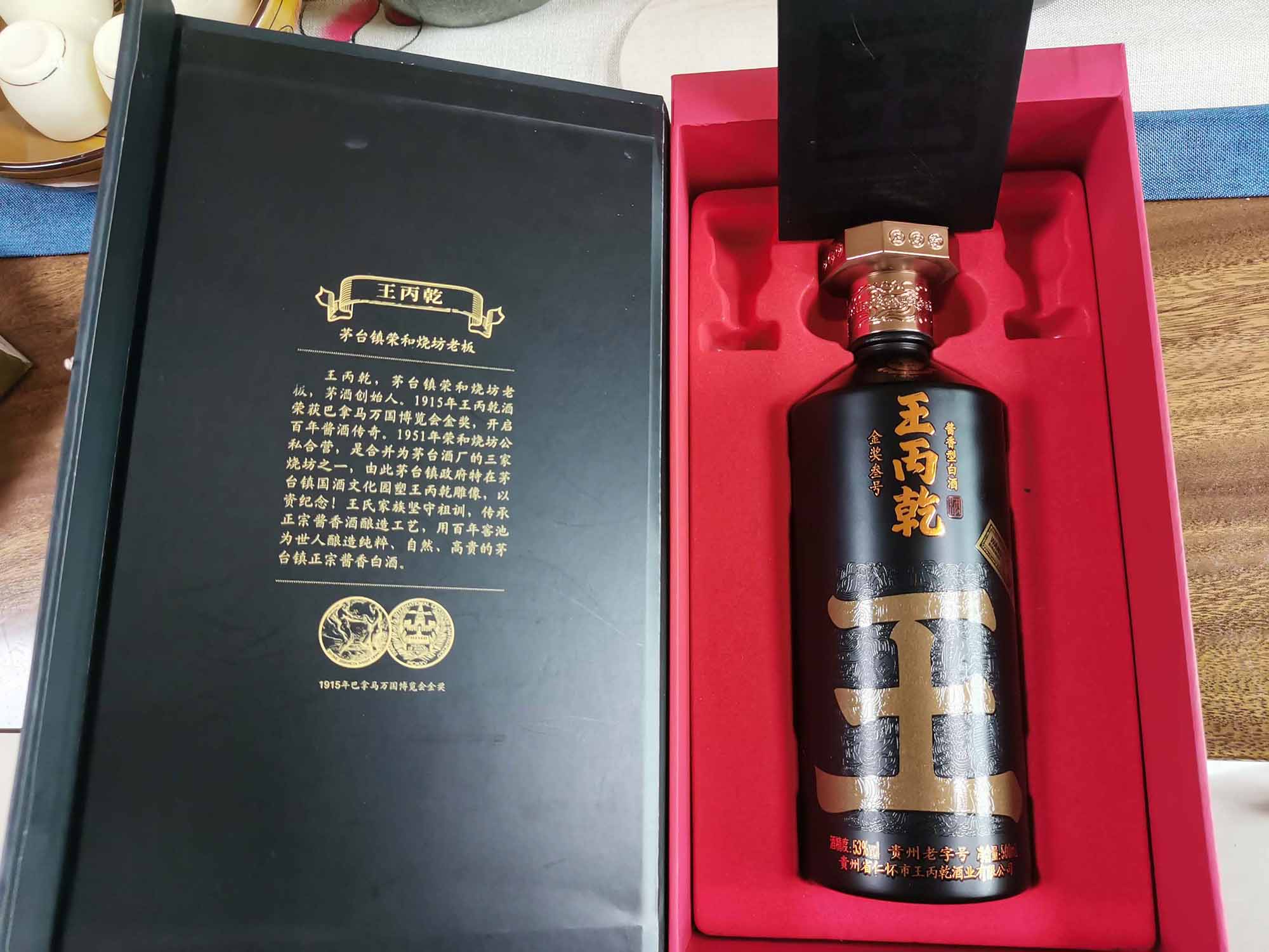 王丙乾金獎叁號 坤沙工藝醬酒53度