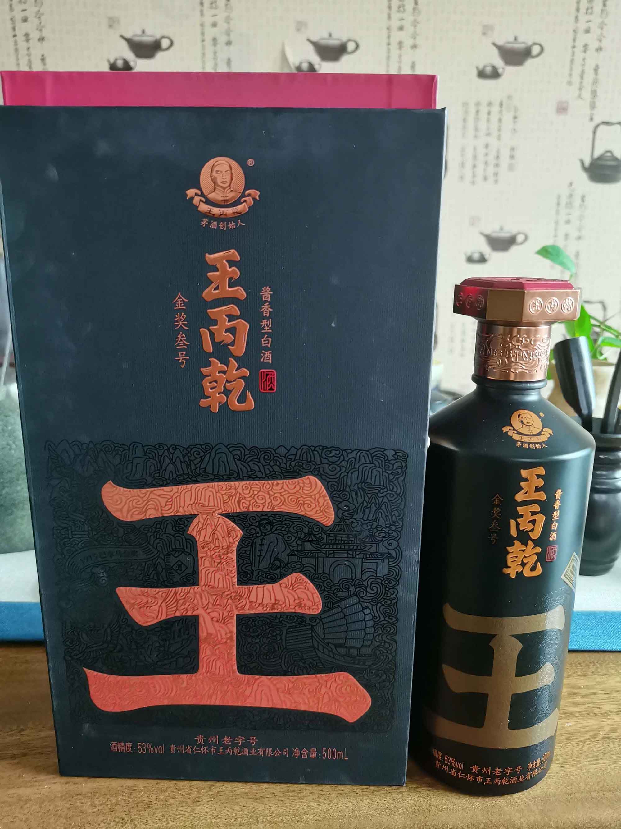 王丙乾金獎叁號 坤沙工藝醬酒53度