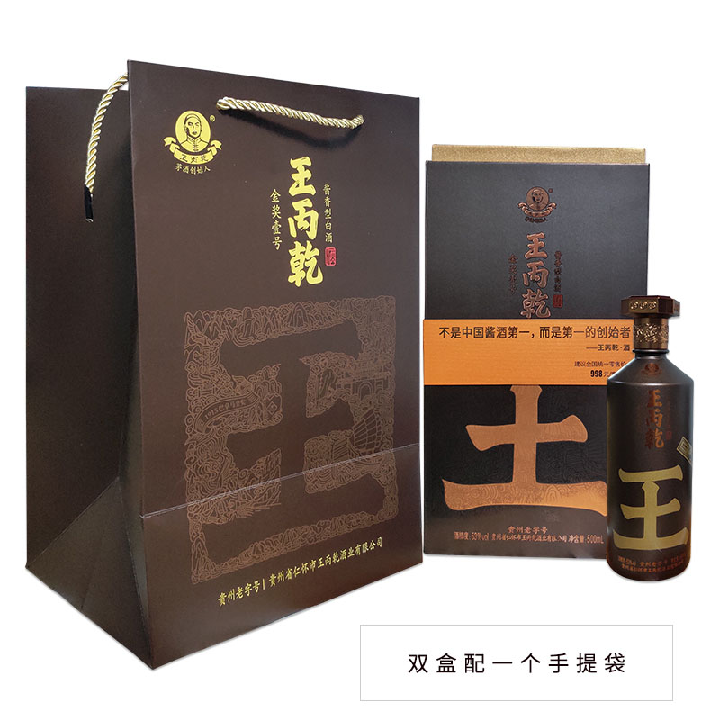 王丙乾壬寅虎年紀念酒 王丙乾醬香酒53度 收藏送禮