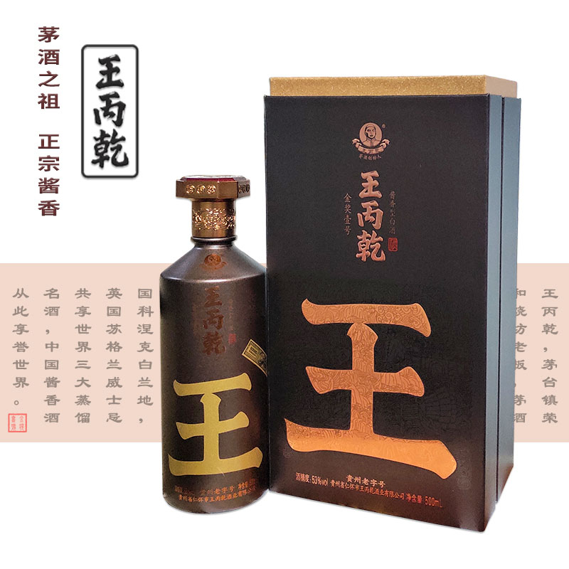 王丙乾金獎(jiǎng)壹號(hào)8-15年純糧食坤沙醬香型白酒53度500ml