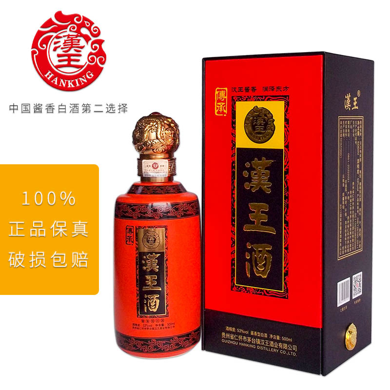 漢王傳承酒 漢王酒團(tuán)購批發(fā) 醬香型53度