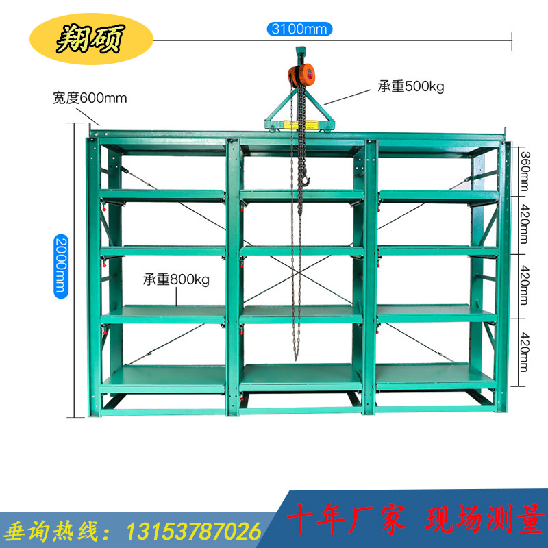 山東貨架廠家注塑模具貨架MJ001鋼制模具貨架濟(jì)寧洛陽(yáng)