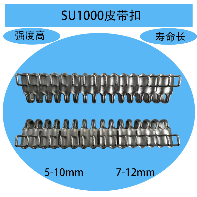  SU1000高强度皮带扣 输送机皮带扣 5-10型皮带扣 7-12mm输送带扣