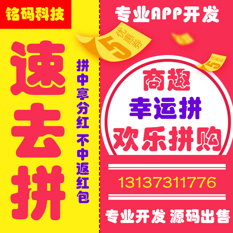 愛(ài)尚拼購(gòu)拼拼有禮哈哈生活拼團(tuán)返紅包APP開(kāi)發(fā)