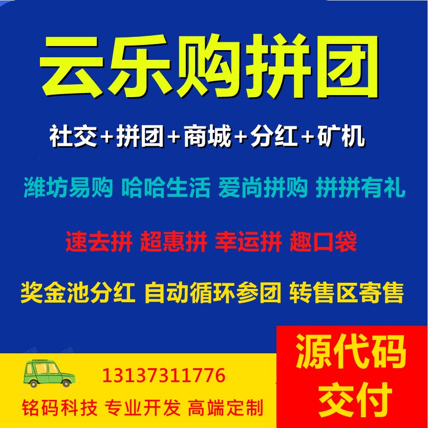 愛尚拼購拼拼有禮哈哈生活拼團返紅包APP開發