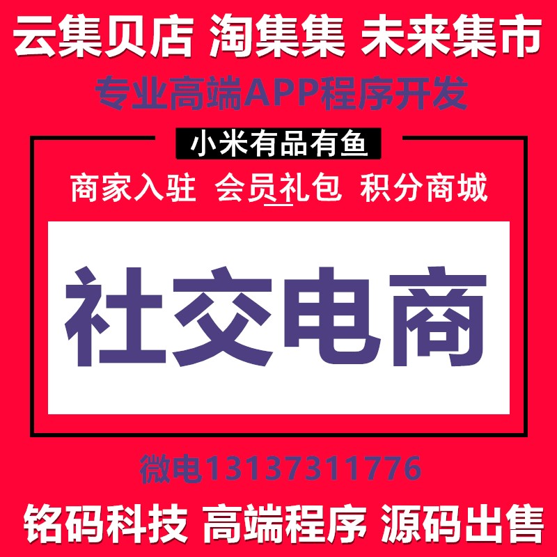 未來集市有品有魚會員制社交直播電商APP開發(fā) 