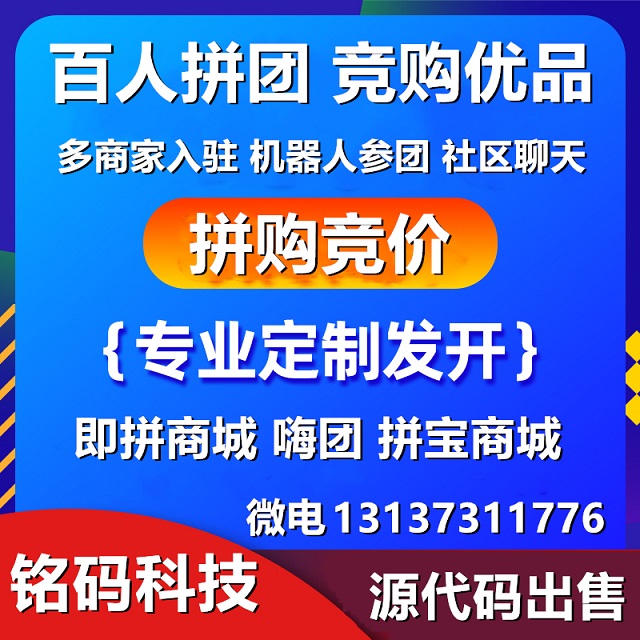 唐古拉优选红豆角社交拼团返红包APP开发