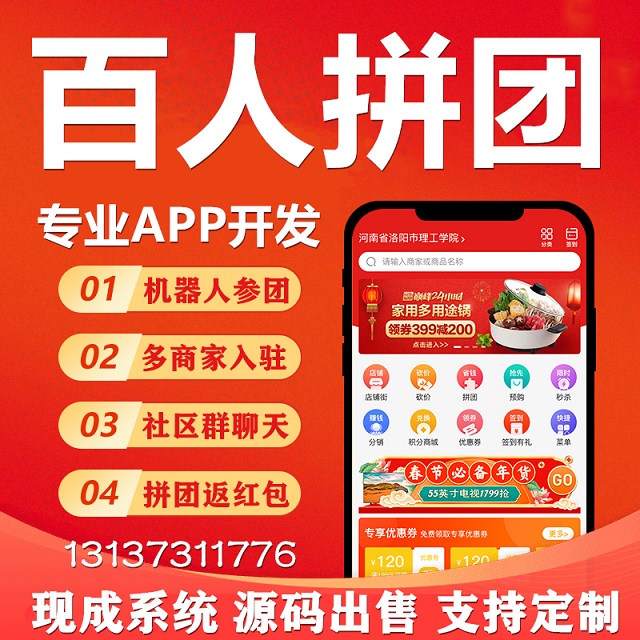 唐古拉优选红豆角社交拼团返红包APP开发