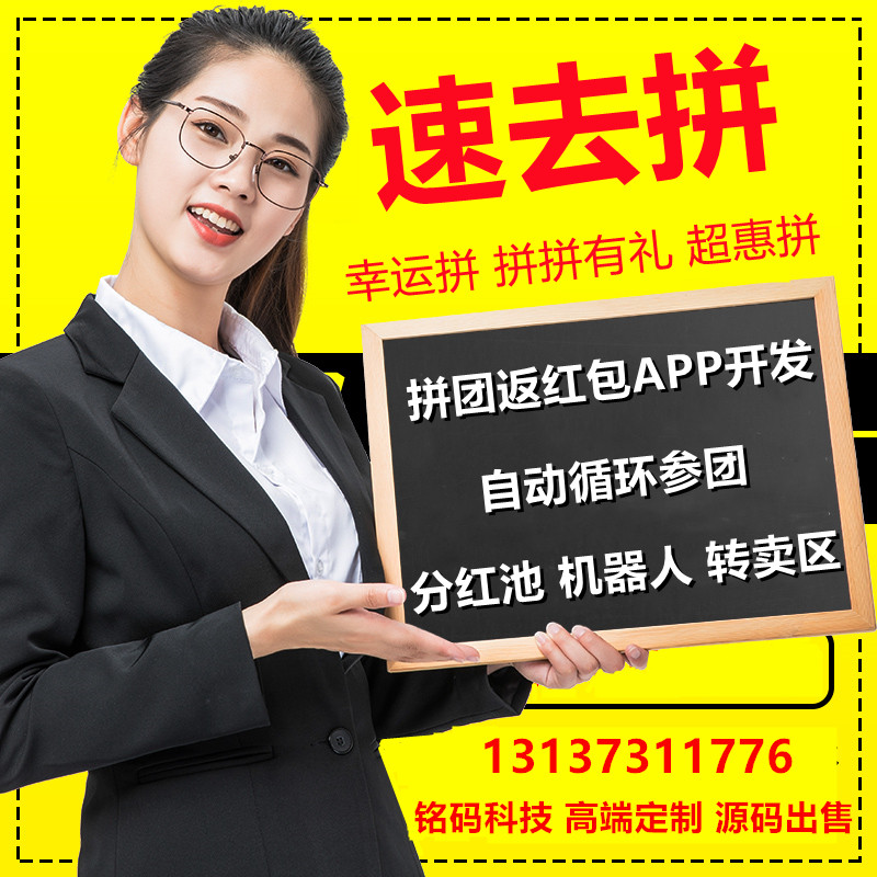 易拼购快趣拼黔唐拼购速去拼团APP开发