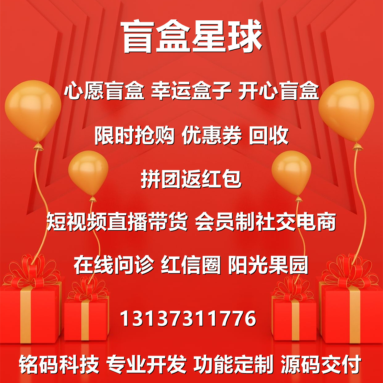 盲盒星球心愿盲盒開心盲盒APP開發(fā)