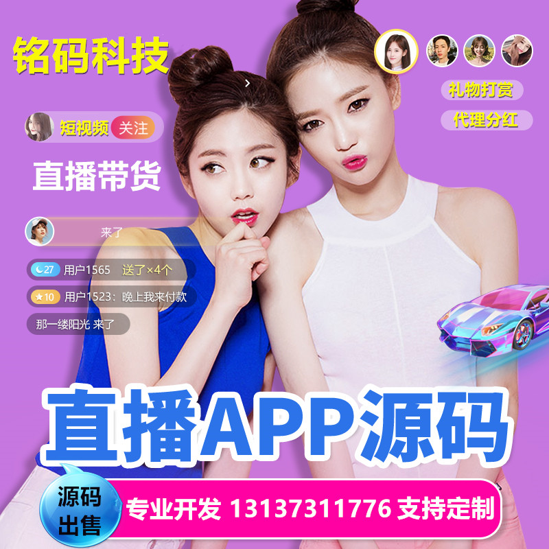 紅豆角直播短視頻帶貨萌推商城APP開發原始圖片3