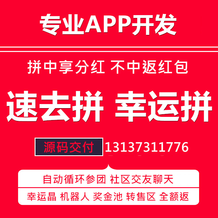 趣口袋拼团模式APP开发