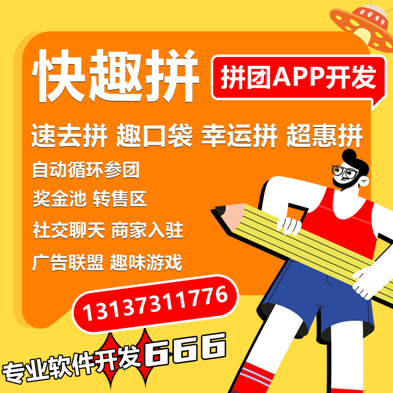 速去拼樂拼拼購拼團(tuán)返紅包APP開發(fā)原始圖片2
