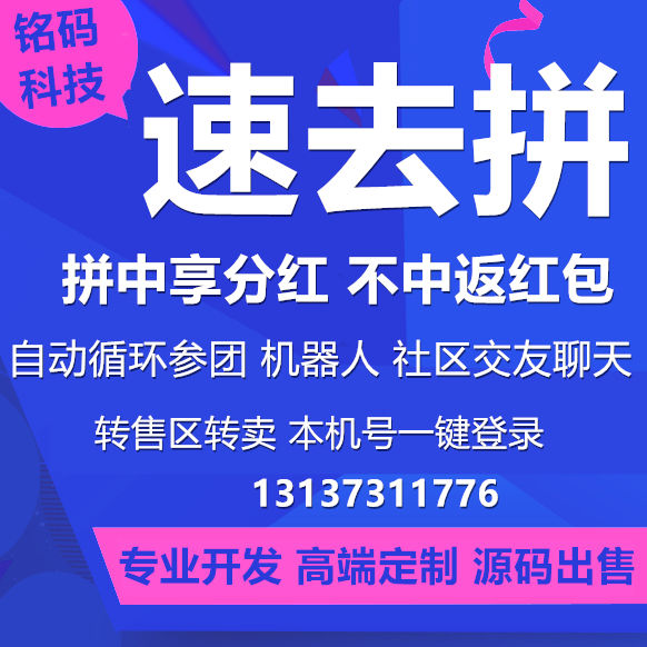 拼拼有礼趣口袋快趣拼速去拼团APP开发