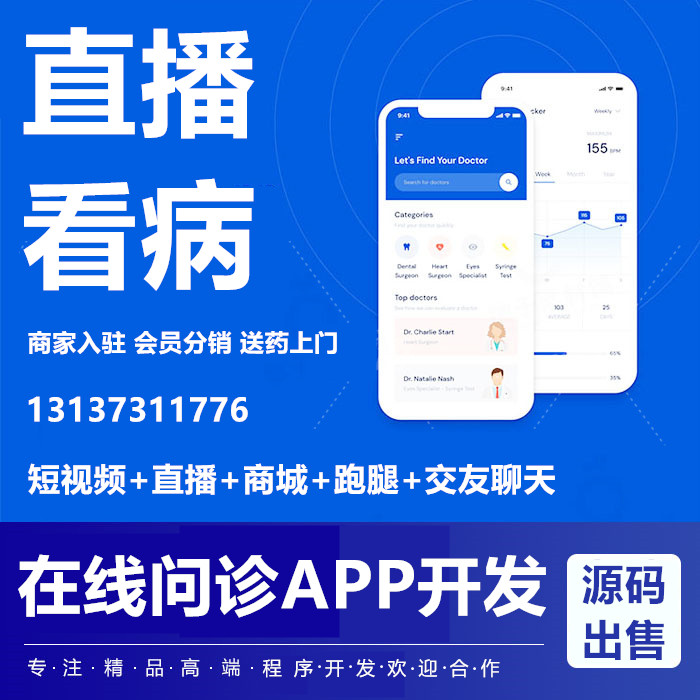 石榴云醫(yī)在線問診春雨醫(yī)生直播看病APP開發(fā)